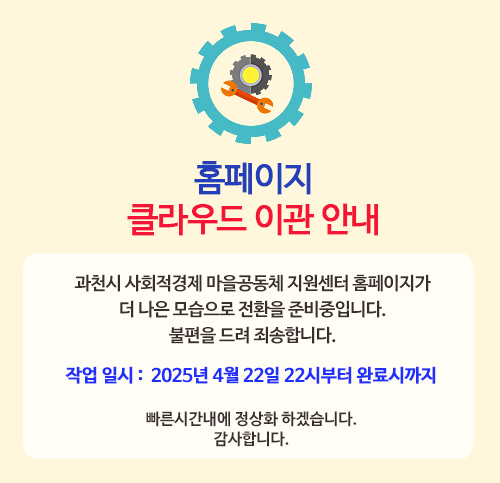 홈페이지 클라우드 이관 안내