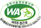 Web Accessibility : 과학기술정보통신부 WA 인증마크