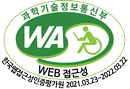 Web Accessibility : 과학기술정보통신부 WA 인증마크