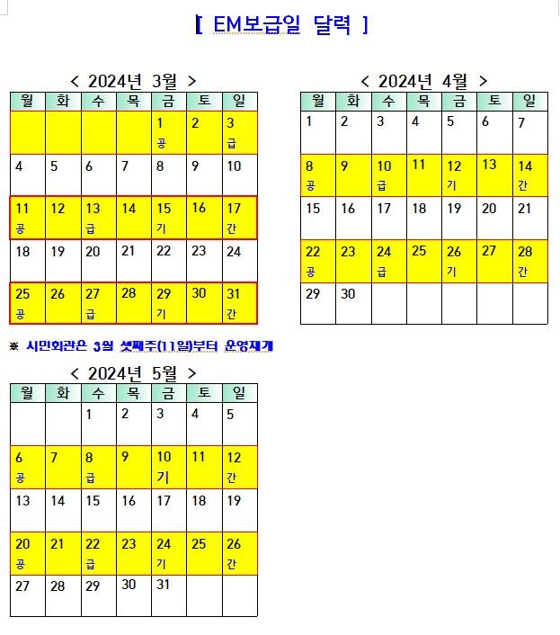 EM(이엠) 보급사업 | 환경/에너지/생활 | 홈페이지