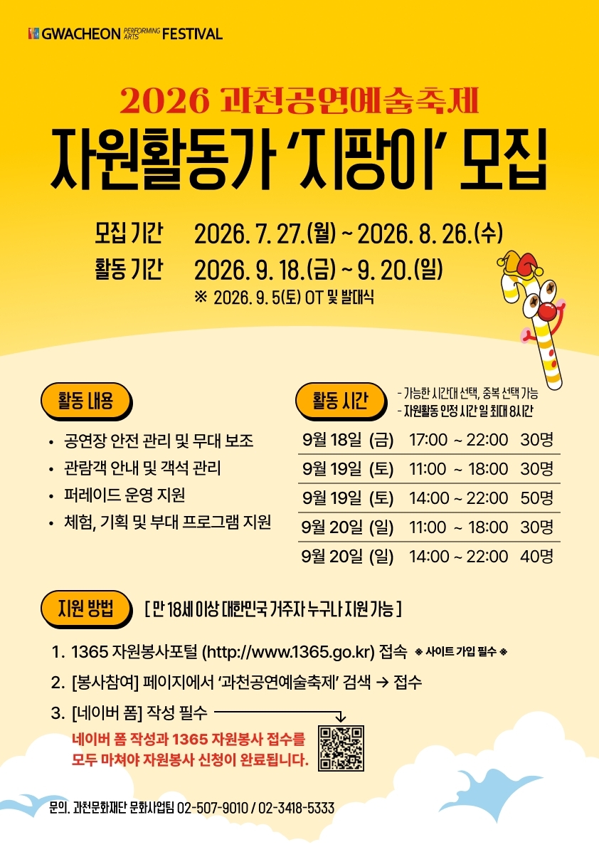 지팡이 모집 포스터