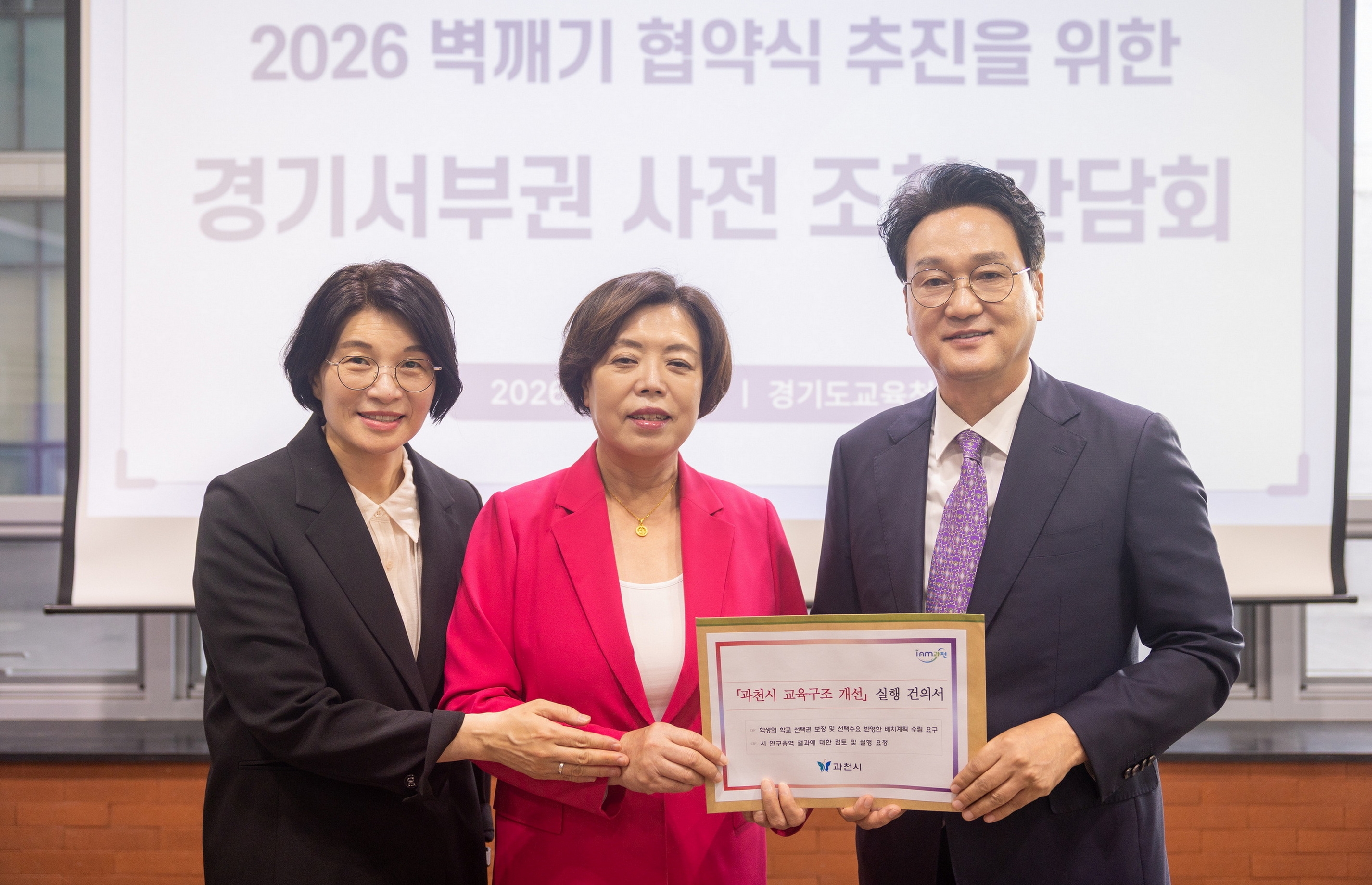 1-2 실행건의서 전달(좌부터 김선희 안양과천교육지원청 교육장, 신계용 과천시장, 안민석 경기도교육감)