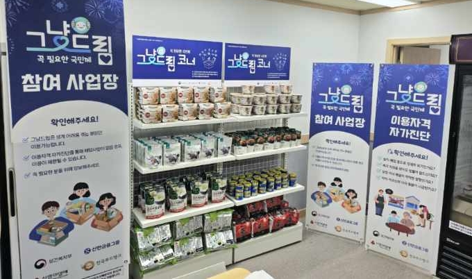 '그냥 드림' 사업 운영 모습