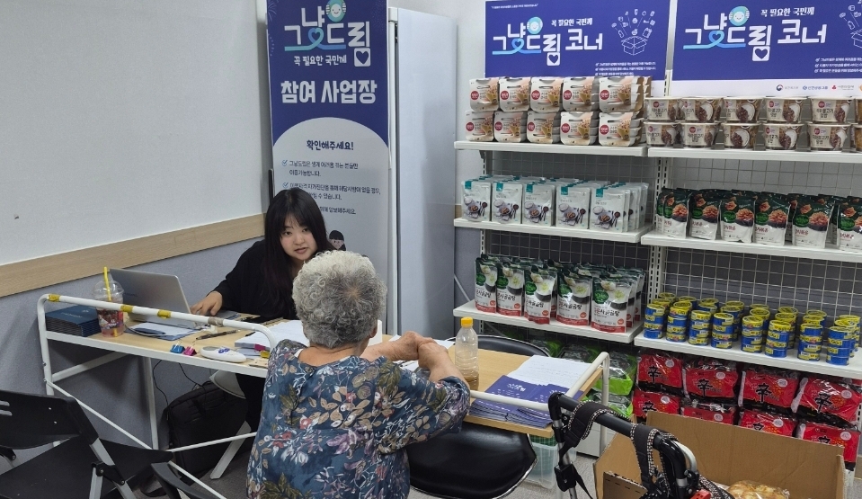 '그냥 드림' 사업 운영 모습