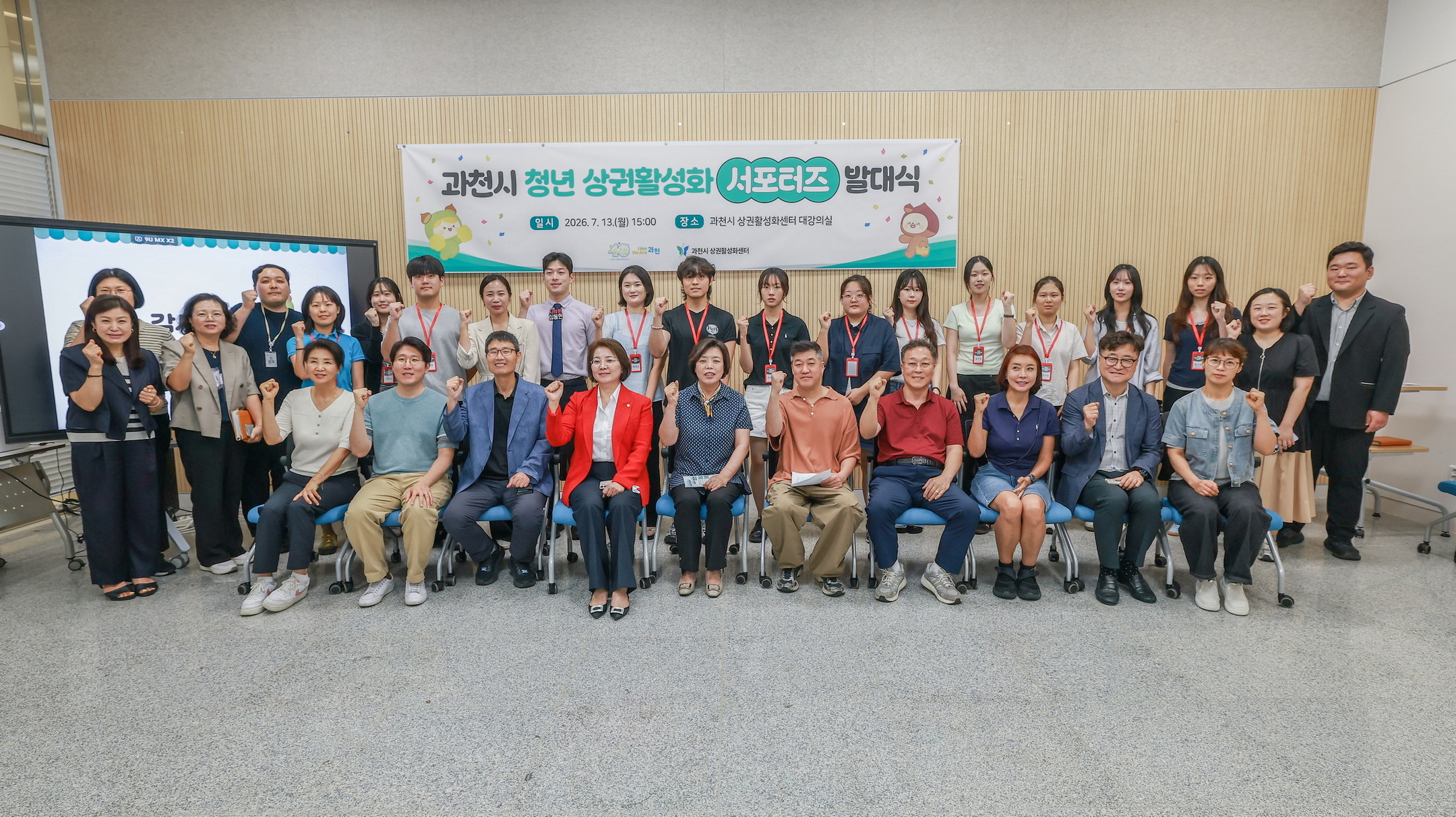 과천시 청년 상권 활성화 서포터즈 발대식 (기념촬영)