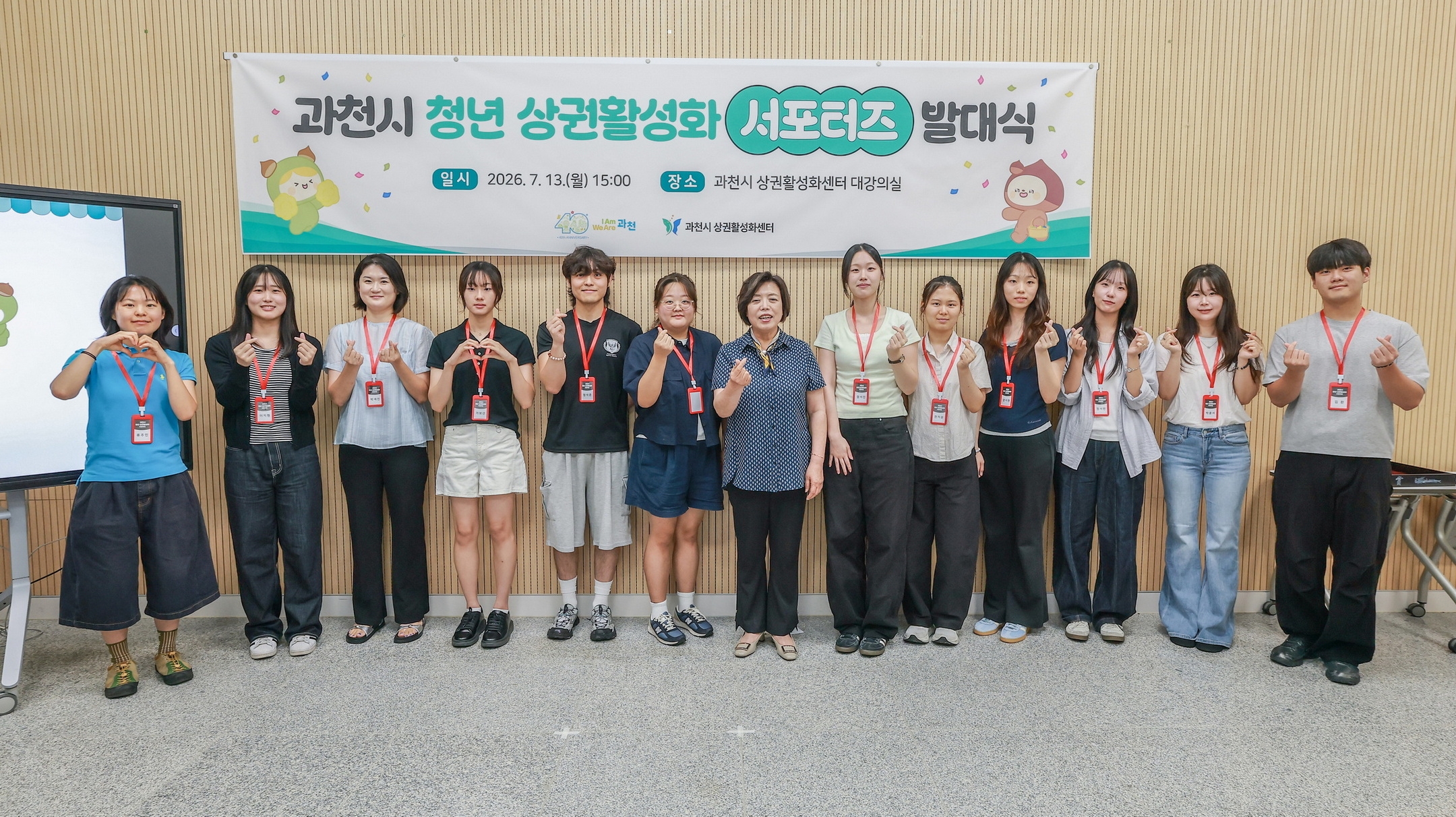 과천시 청년 상권 활성화 서포터즈 발대식 (기념촬영)