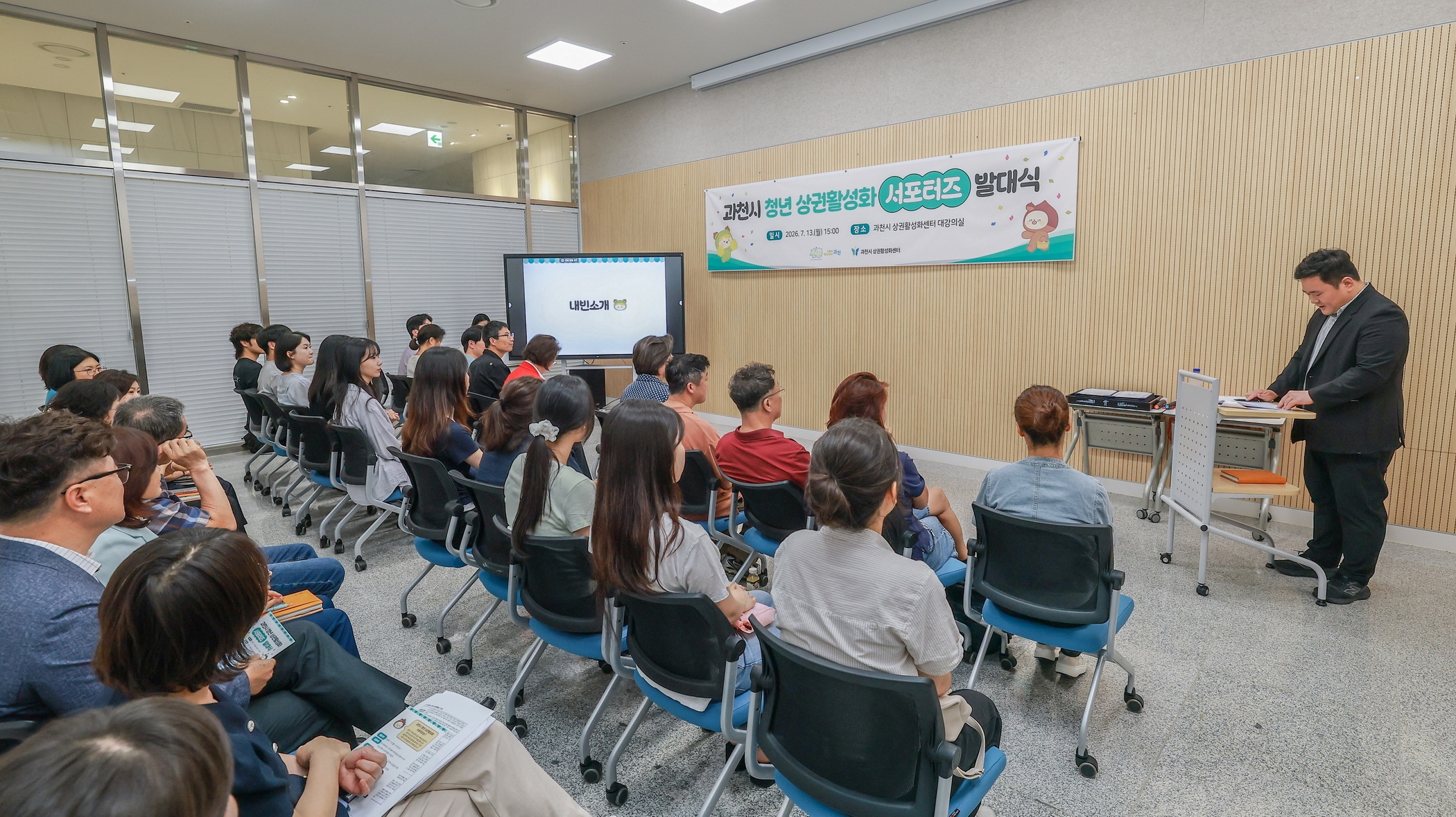 과천시 청년 상권 활성화 서포터즈 발대식 모습