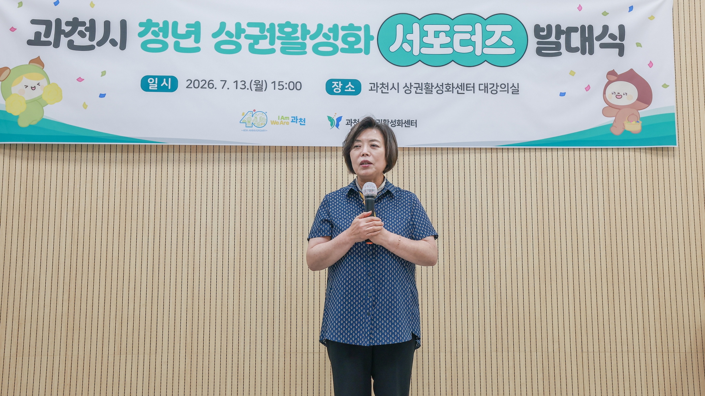 과천시 청년 상권 활성화 서포터즈 발대식 (신계용 과천시장 인사말)