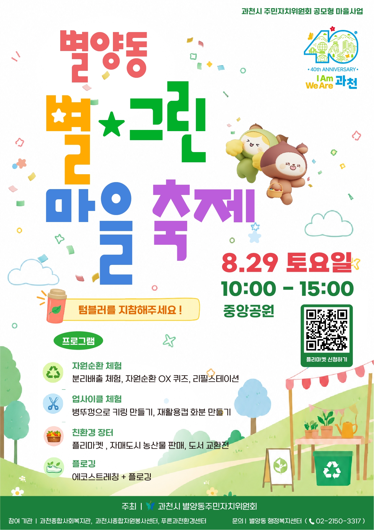 별그린 마을축제 안내문