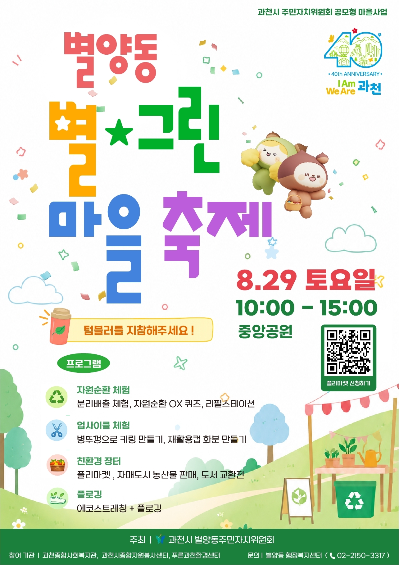 별그린 마을축제 안내문