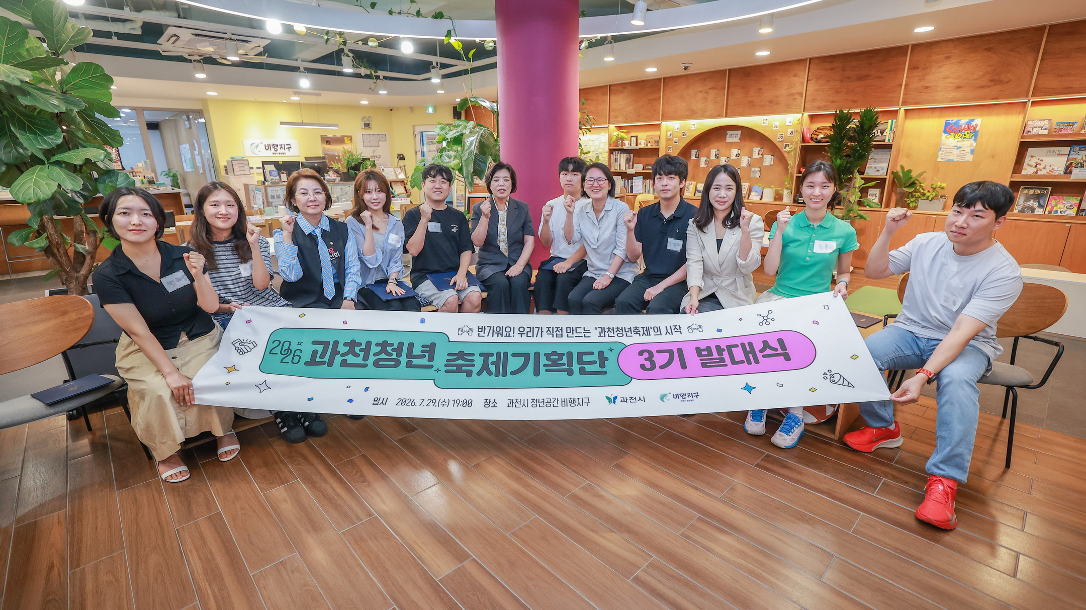 과천 청년축제 기획단 3기 발대식 (기념촬영)
