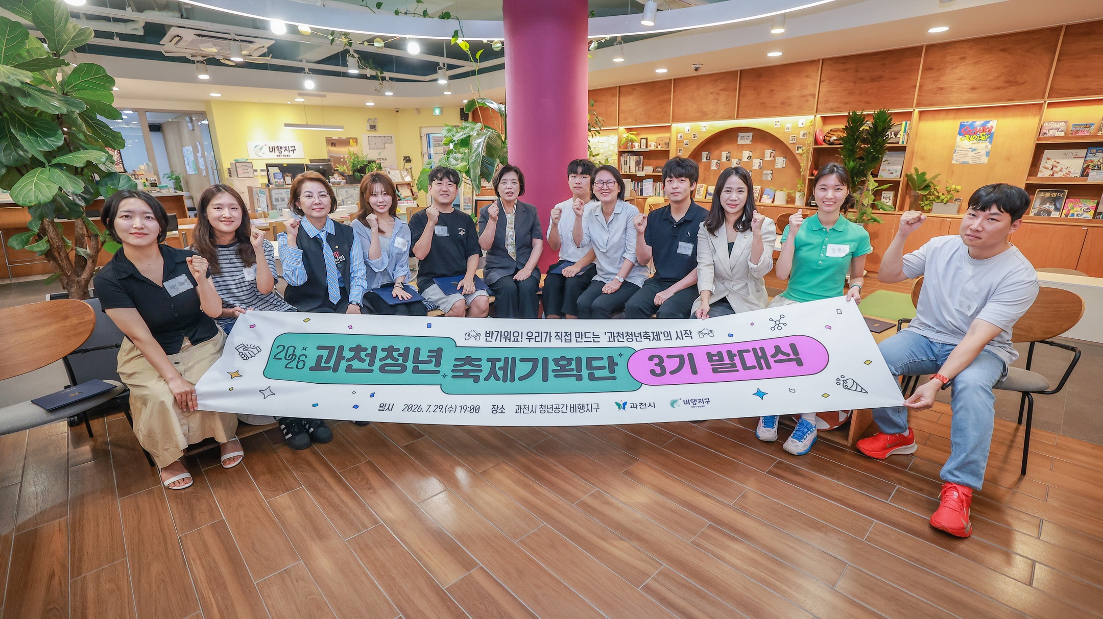 과천 청년축제 기획단 3기 발대식 (기념촬영)