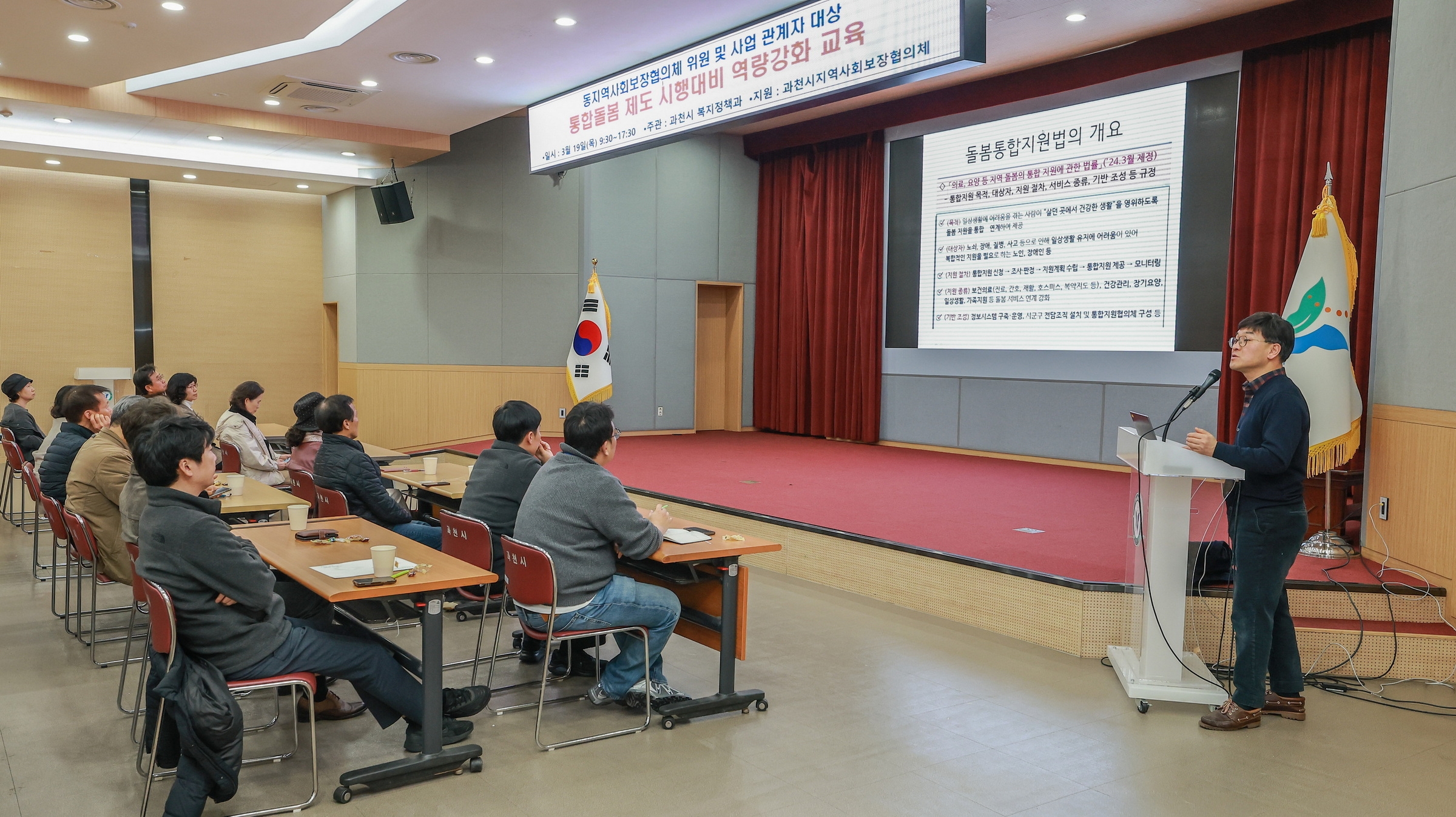 과천시, 통합돌봄 제도 시행 대비 역량강화 교육 실시