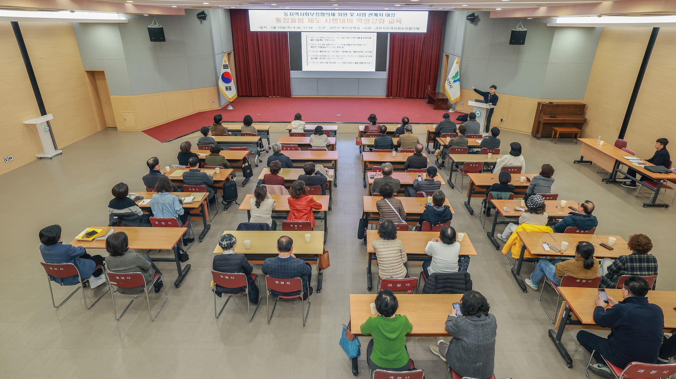 과천시, 통합돌봄 제도 시행 대비 역량강화 교육 실시