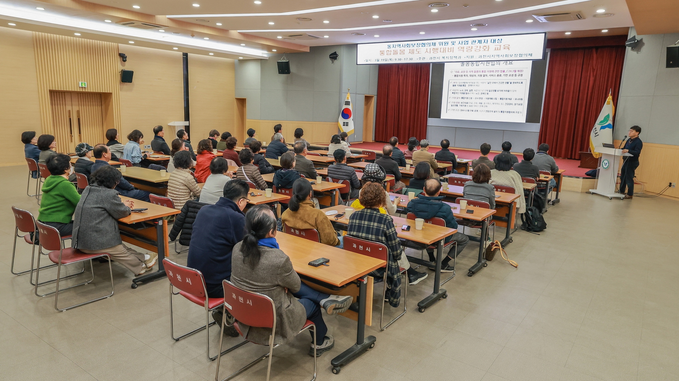 과천시, 통합돌봄 제도 시행 대비 역량강화 교육 실시