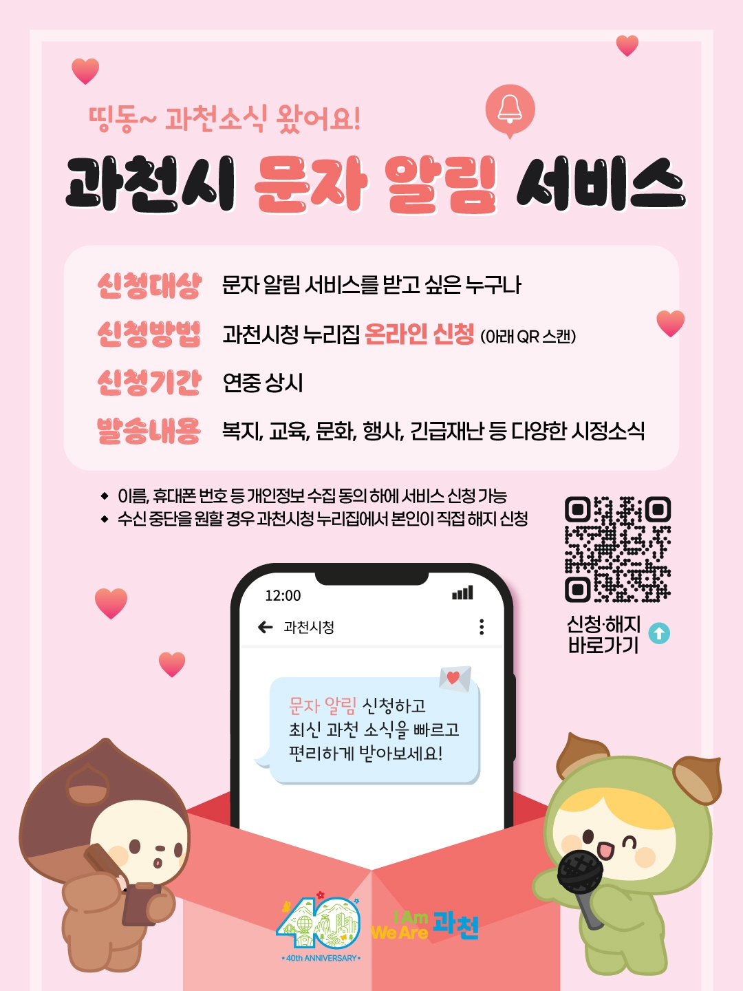 (홍보포스터)과천시 문자 알림서비스