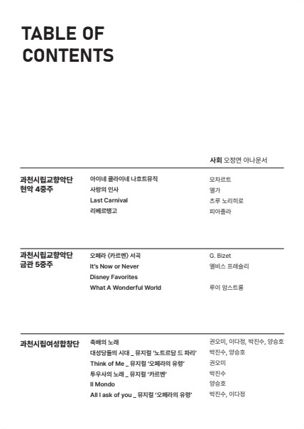 찾아가는 음악회 리플릿2