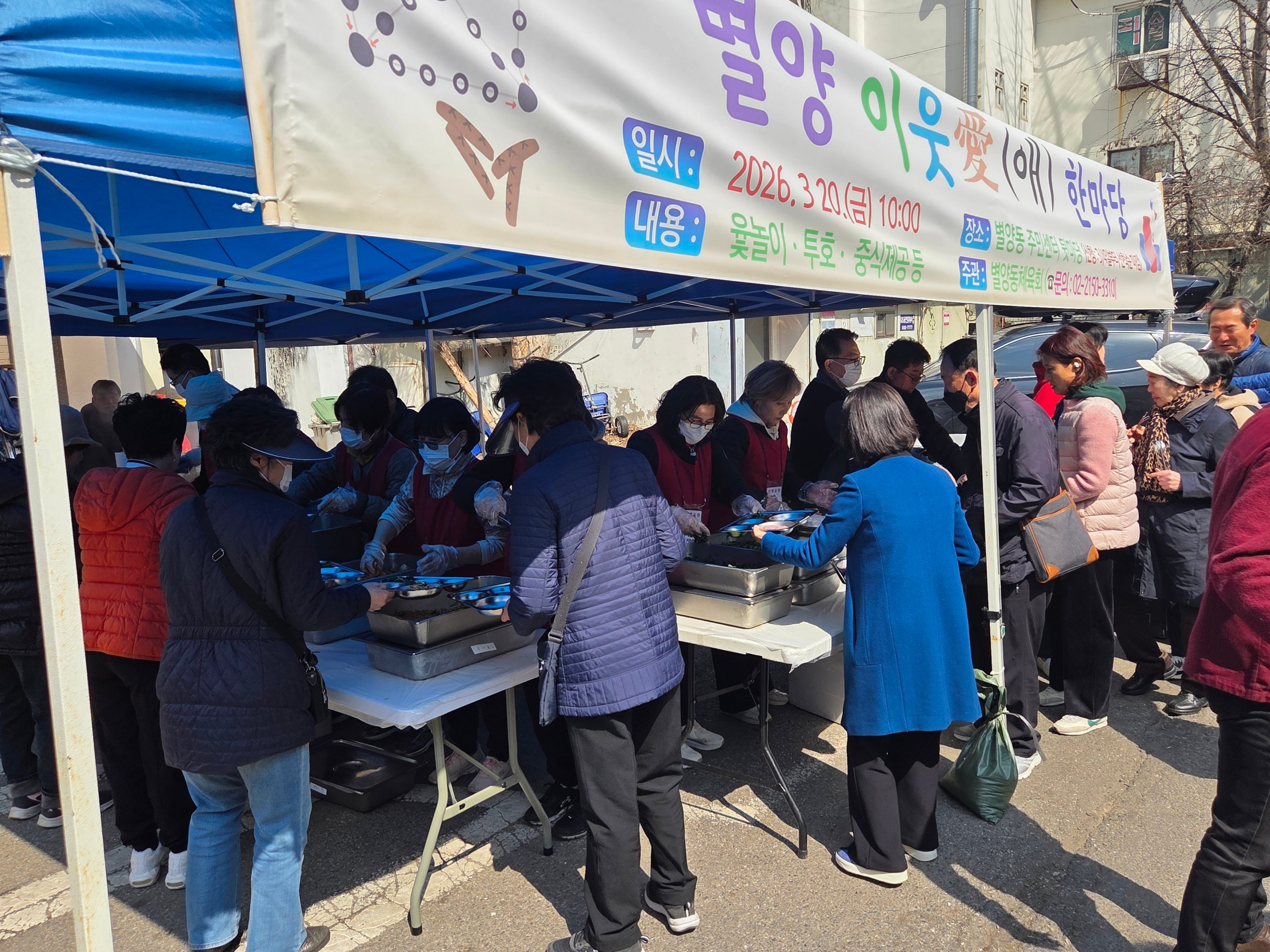 별양 이웃애 한마당 행사 모습