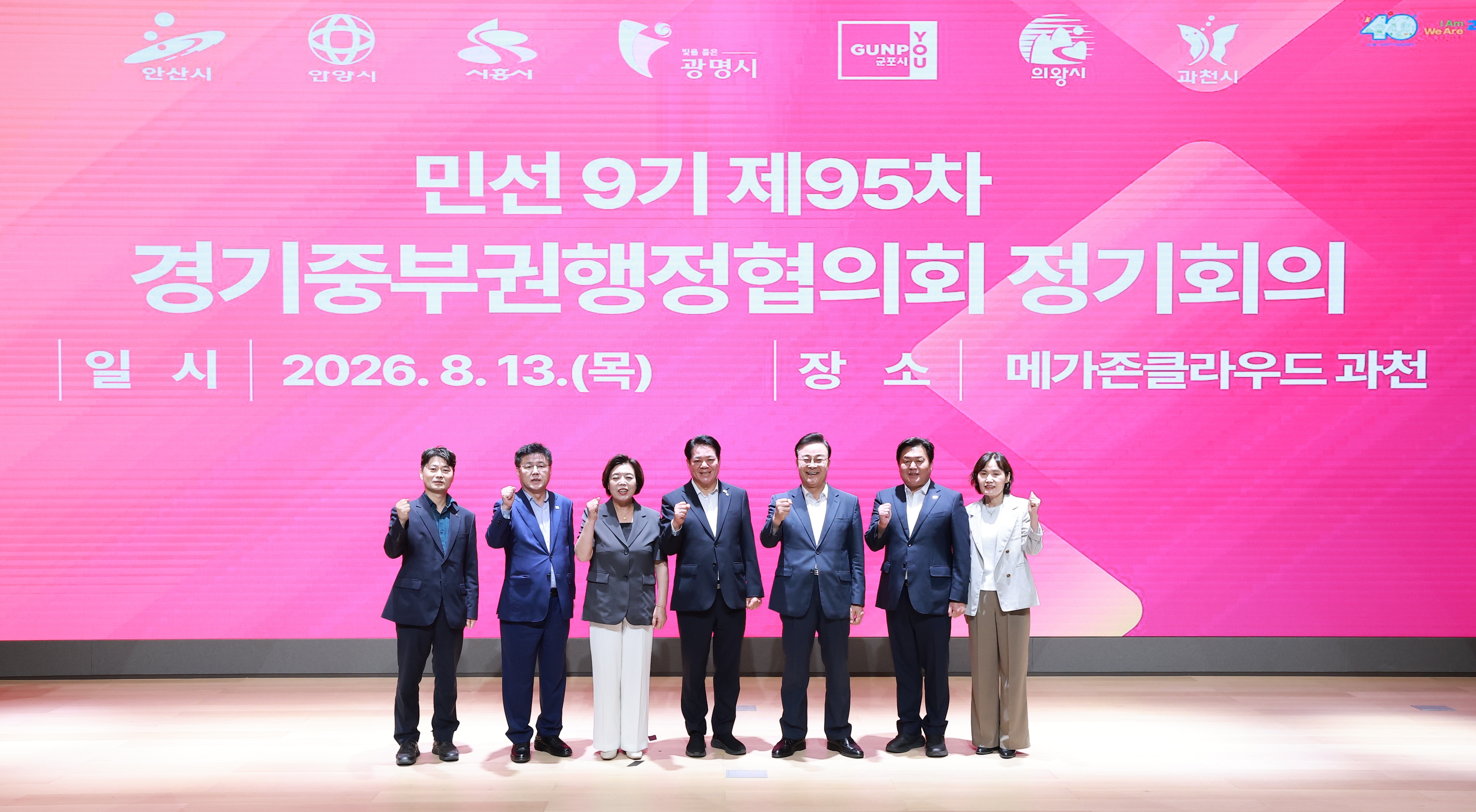 정기회의 기념촬영(좌측 세번째 신계용 과천시장)