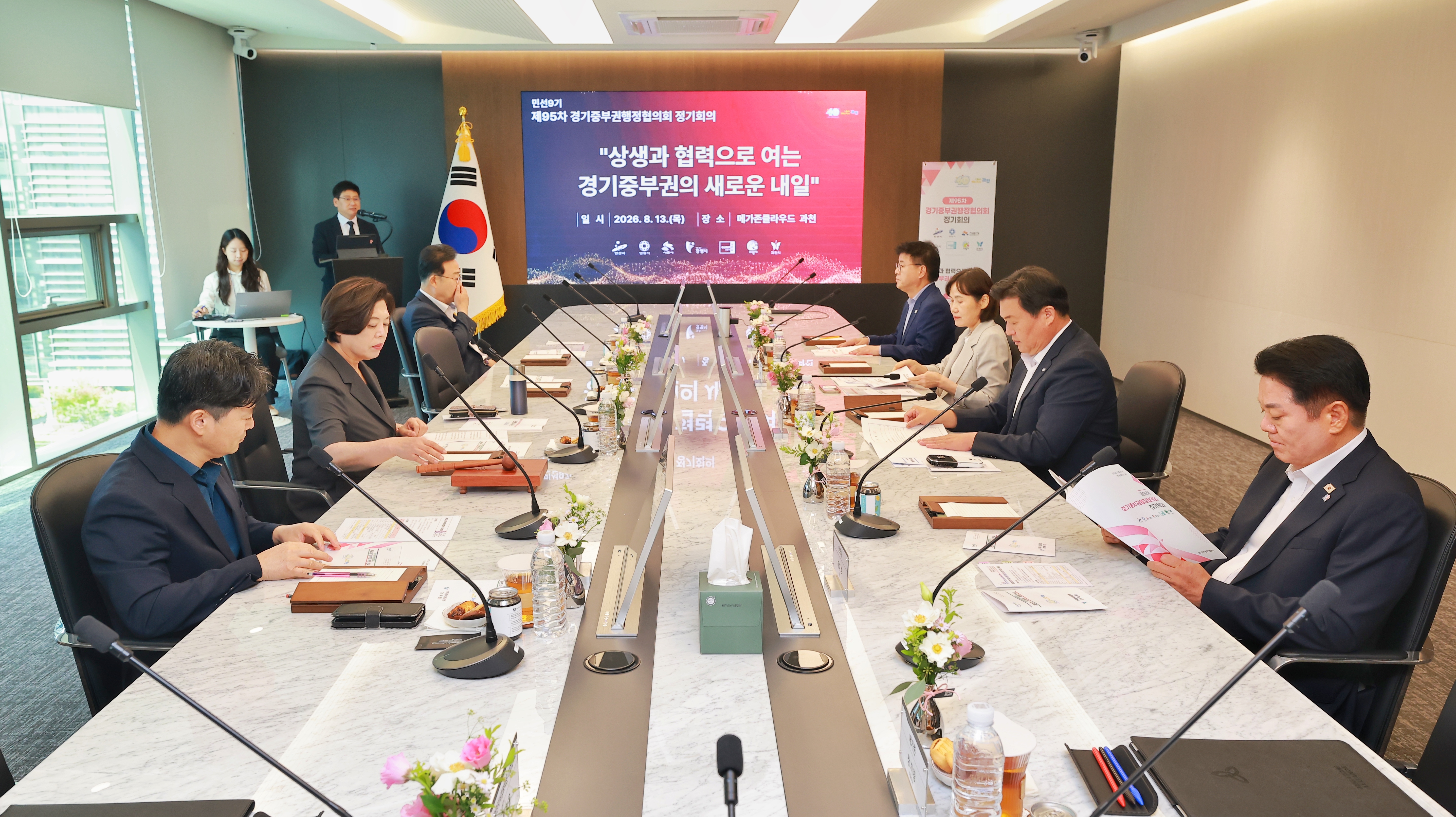 경기중부권행정협의회 회의모습