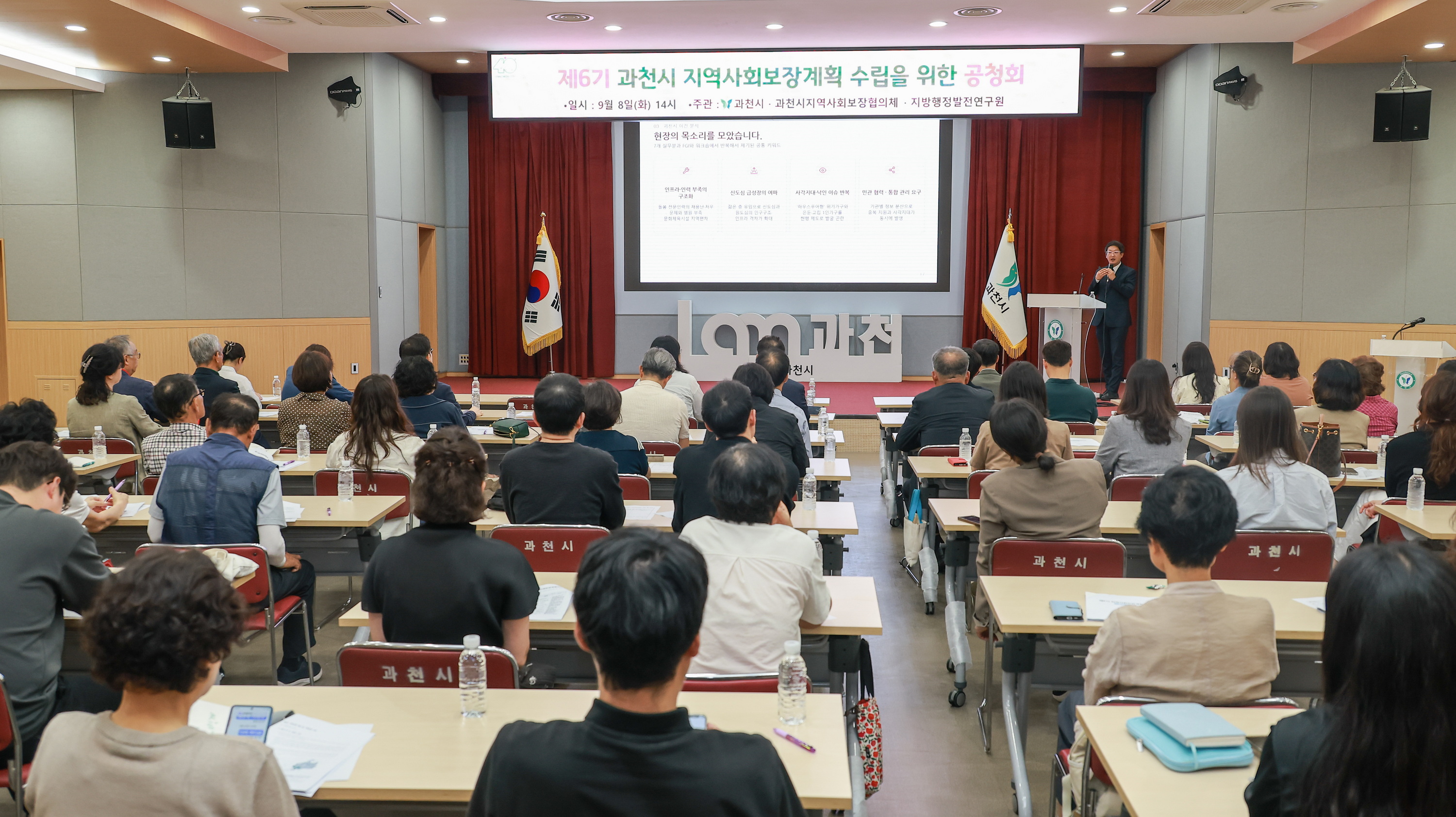2-1 제6기 과천시 지역사회보장계획 공청회 현장 모습