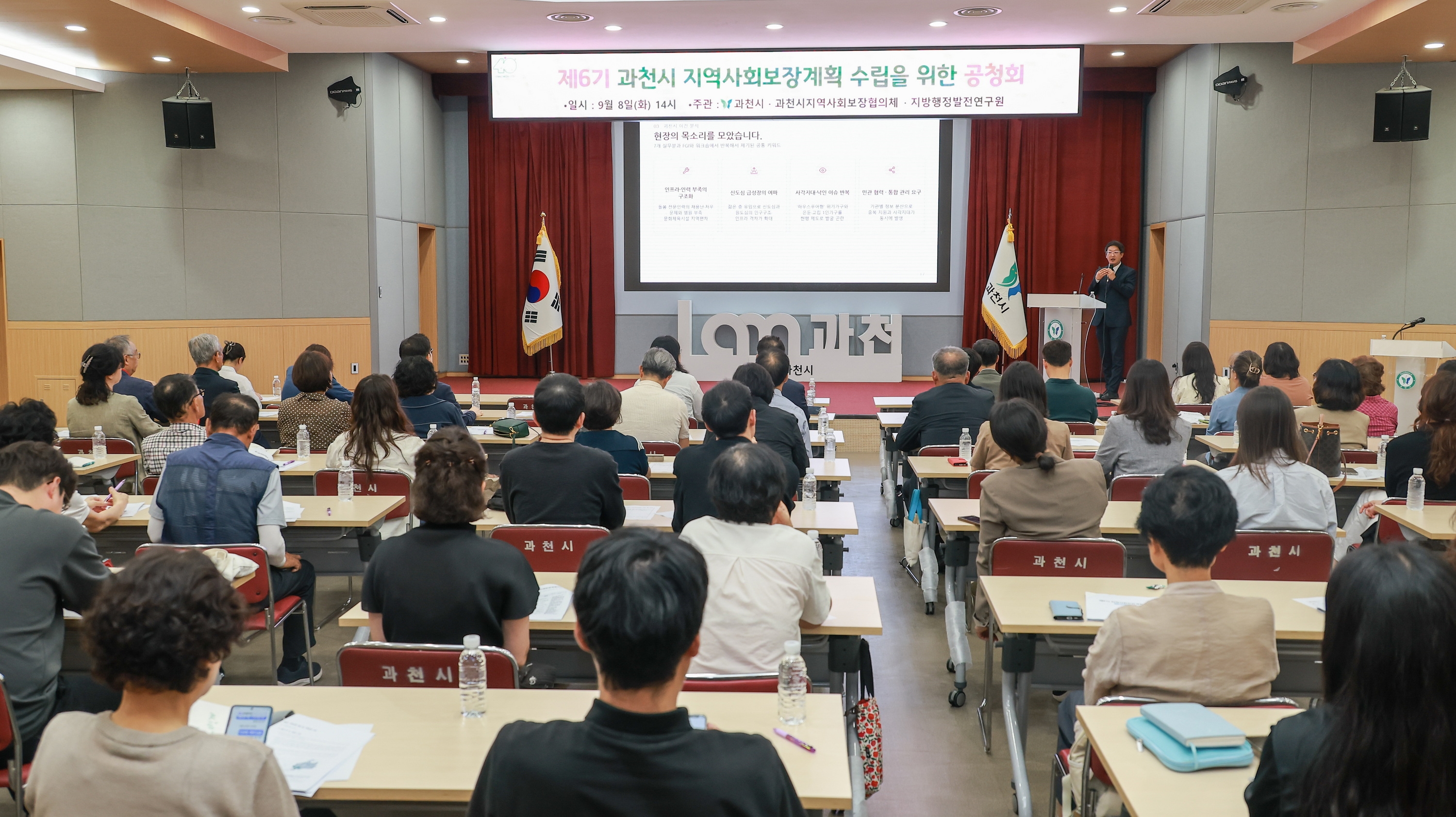 2-1 제6기 과천시 지역사회보장계획 공청회 현장 모습