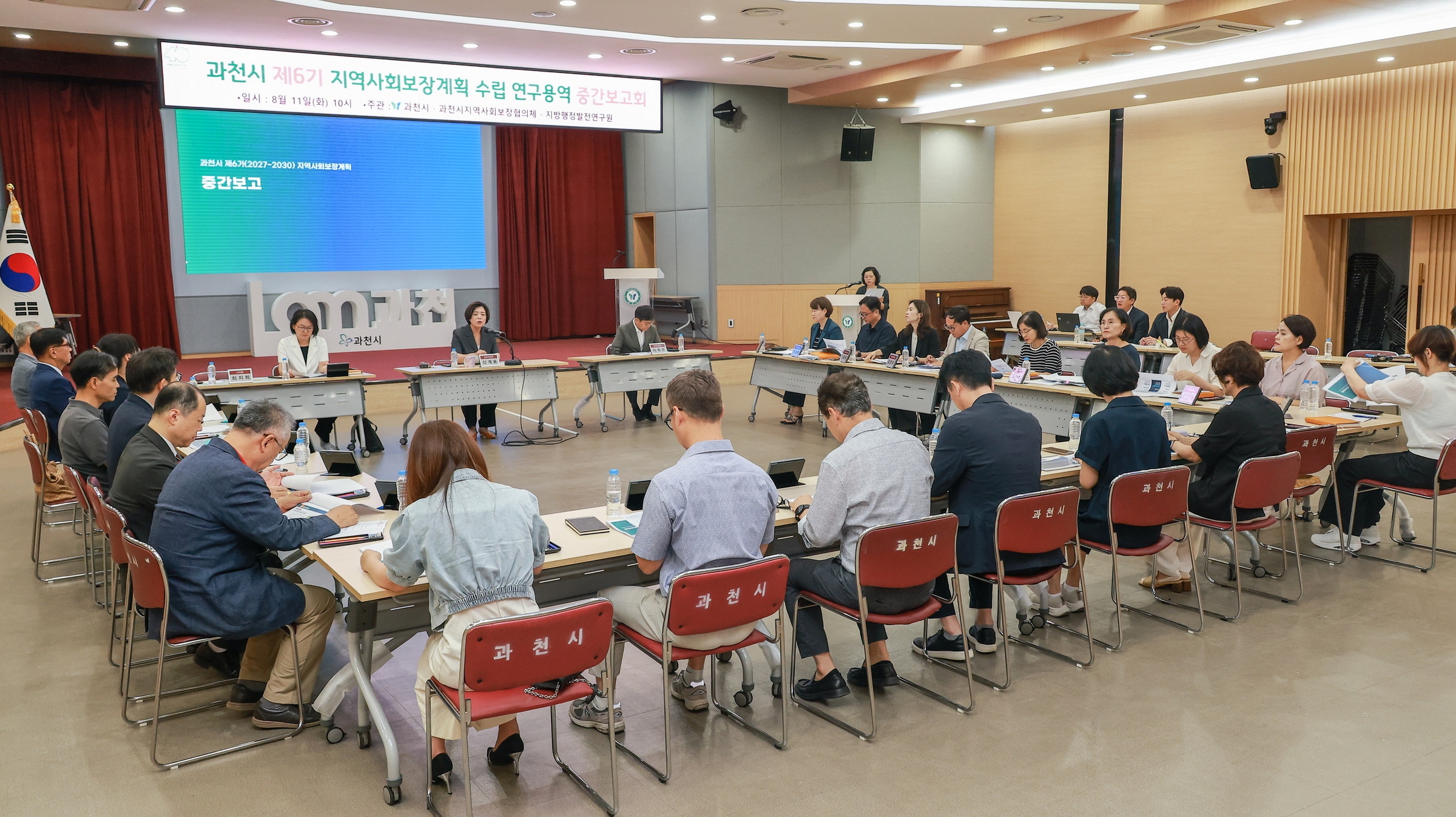 과천시 제6기 지역사회보장계획 수립 연구용역 중간보고회