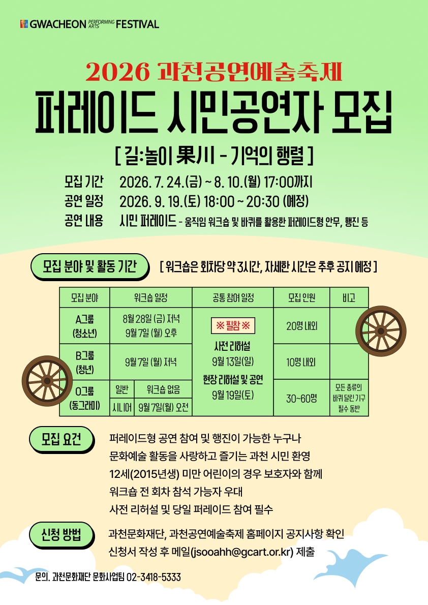 퍼레이드 시민공연자 모집 포스터