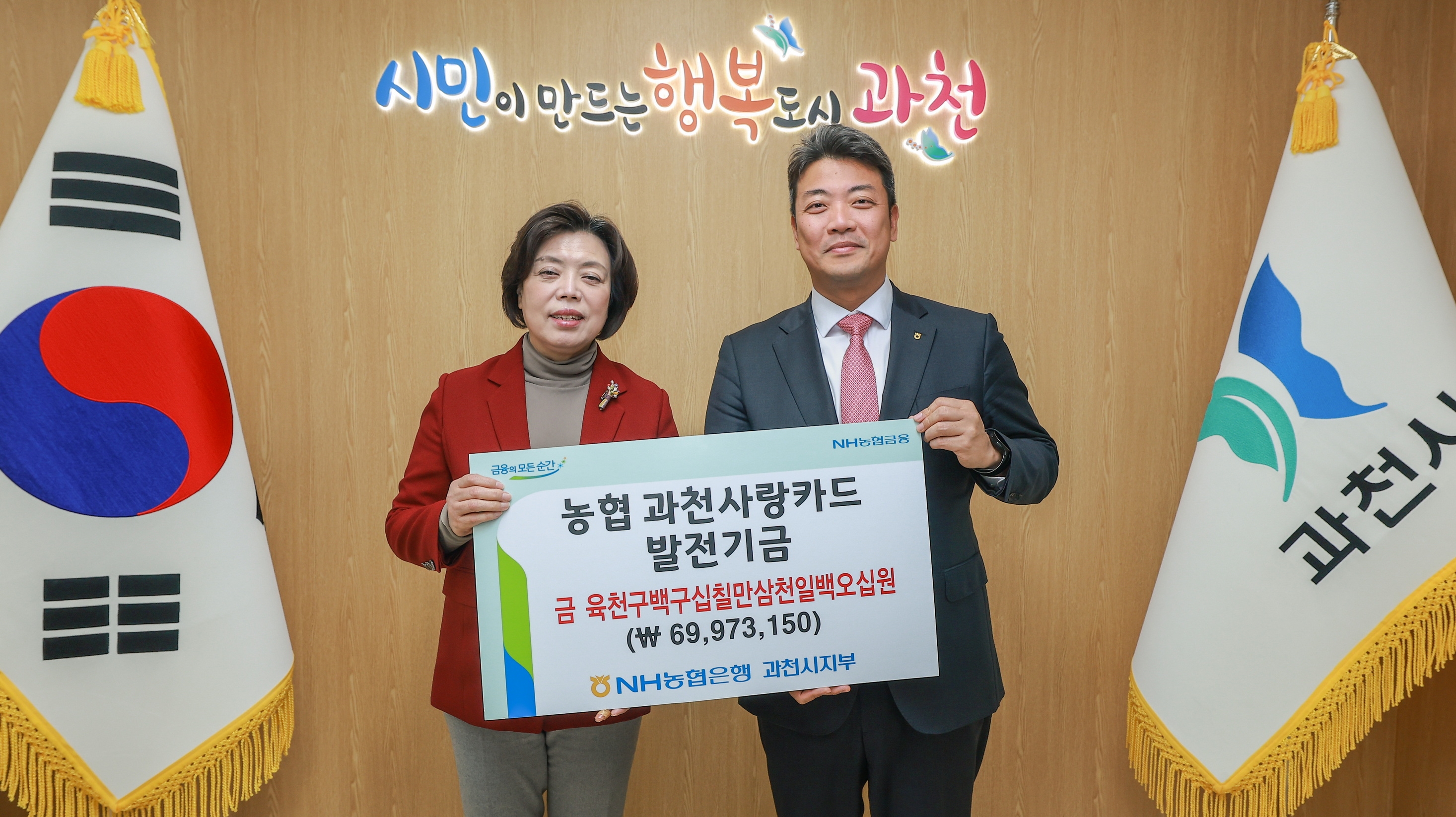 과천시청 제휴카드 적립기금 전달식