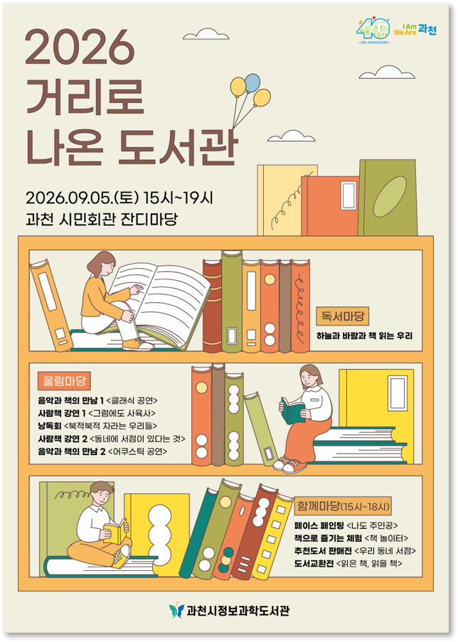 1-1 거리로 나온 도서관 행사(9월 5일) 포스터
