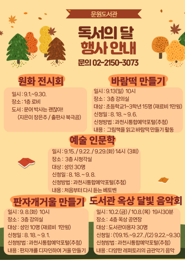 1-3 2026년 9월 독서의 달 행사 안내(문원도서관)