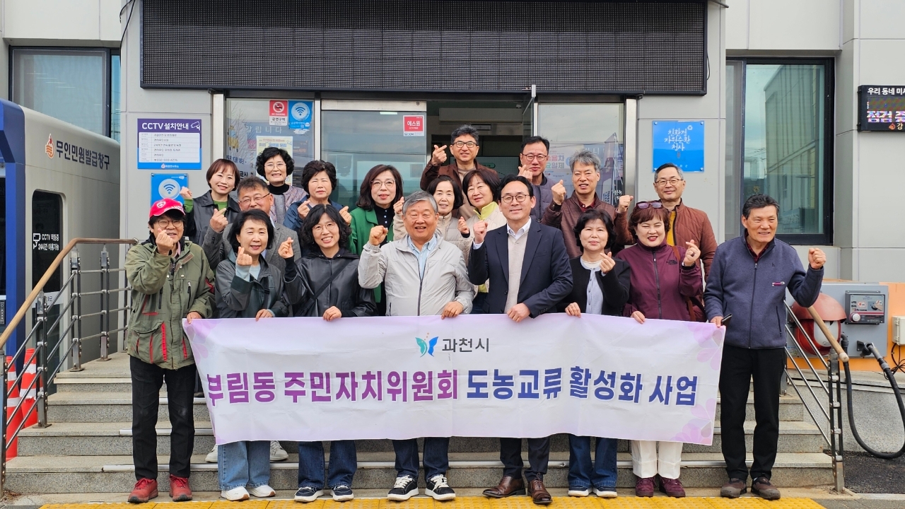 과천시 부림동-강화군 하점면 도농교류 단체사진