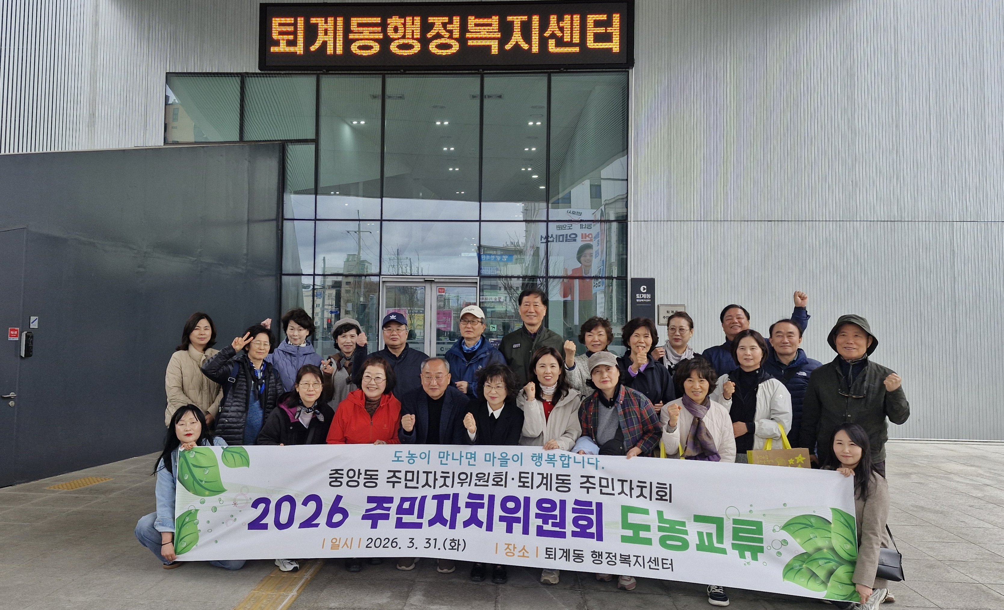 과천시 중앙동 춘천시 퇴계동과 도농 교류로 지역 협력 강화