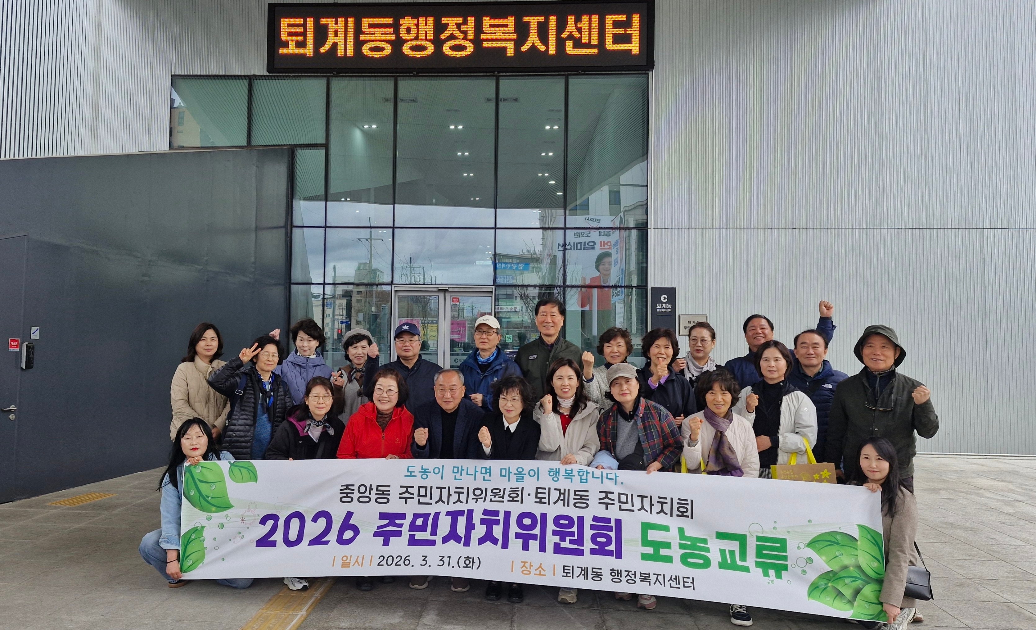 과천시 중앙동 춘천시 퇴계동과 도농 교류로 지역 협력 강화