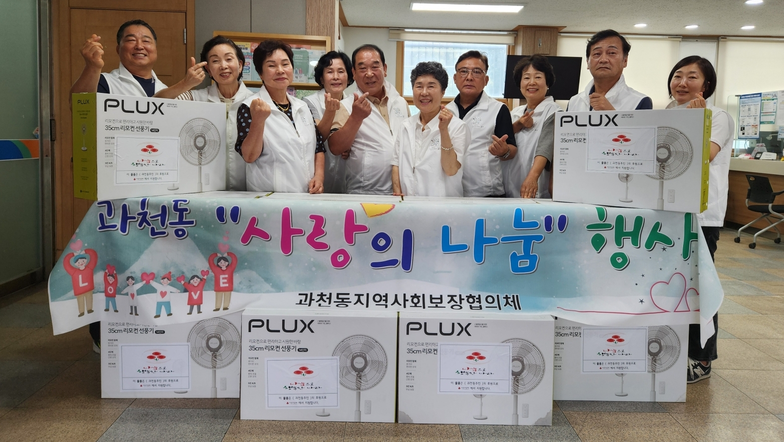 과천동 '여름바람·겨울햇살' 사업 추진 관계자 단체사진