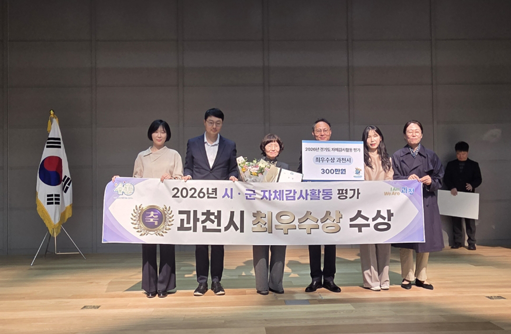 과천시 경기도 자체감사활동 평가 ‘최우수상’ 수상