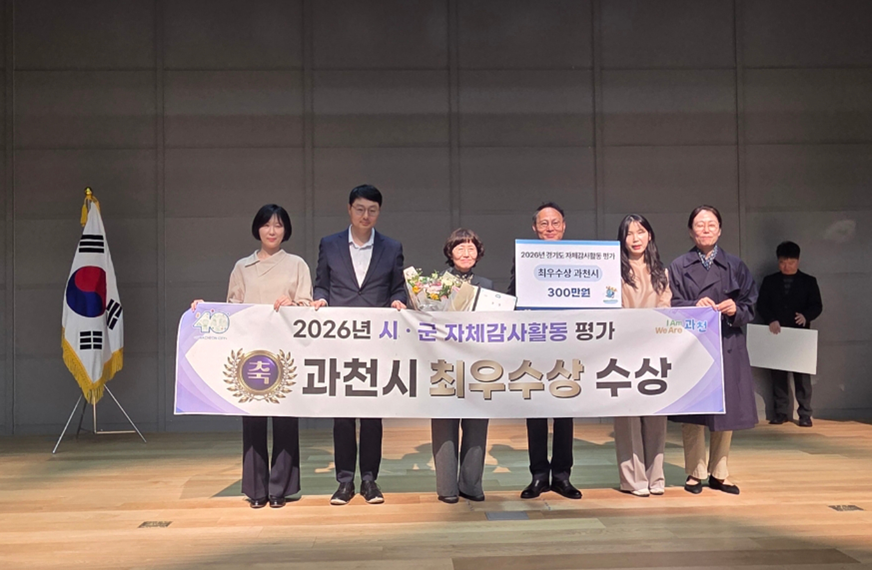 과천시 경기도 자체감사활동 평가 ‘최우수상’ 수상