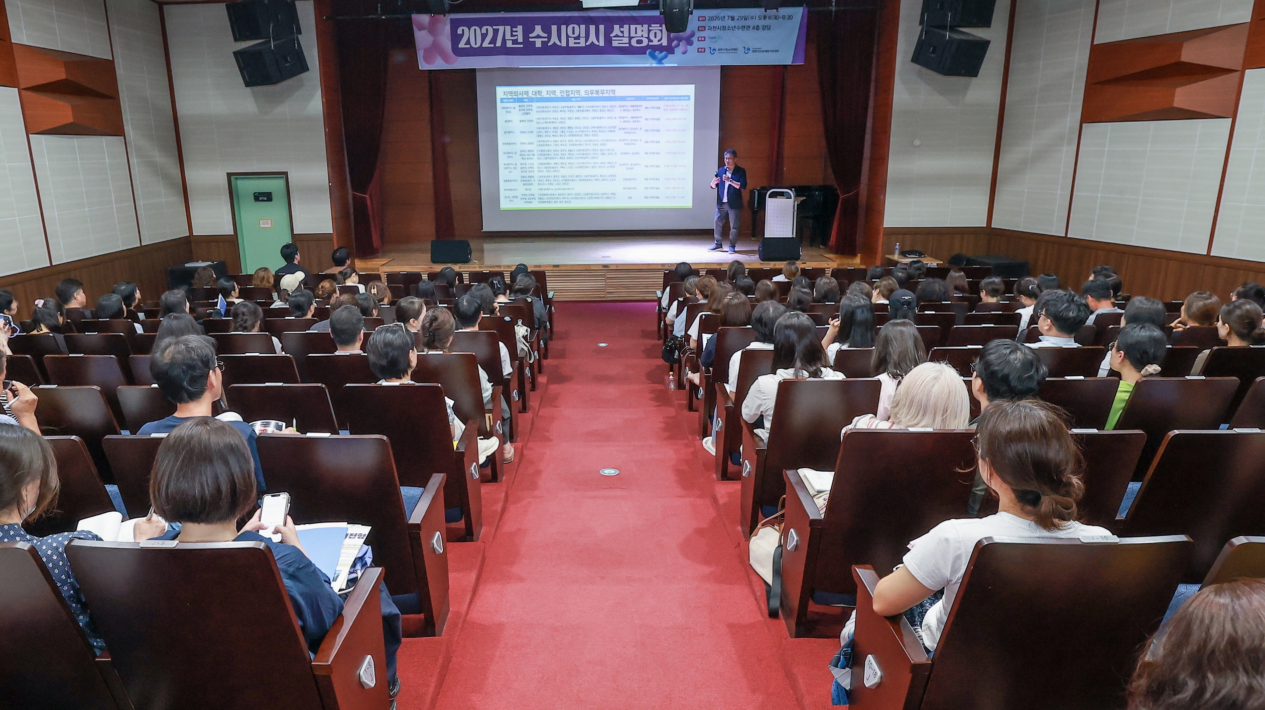 2027년 수시 입시 설명회