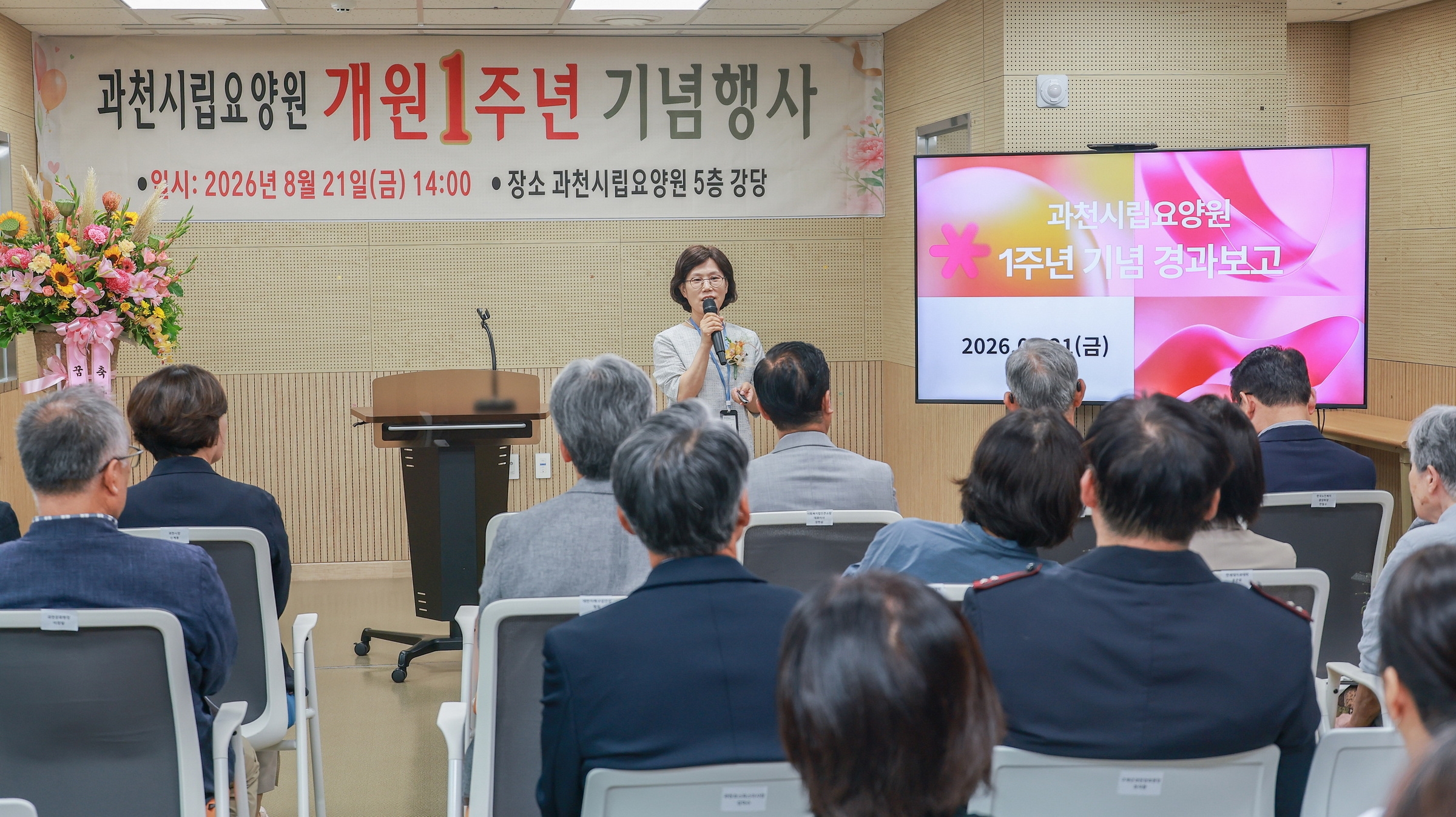 2-3 과천시립요양원 개원 1주년 기념식 (경과보고)