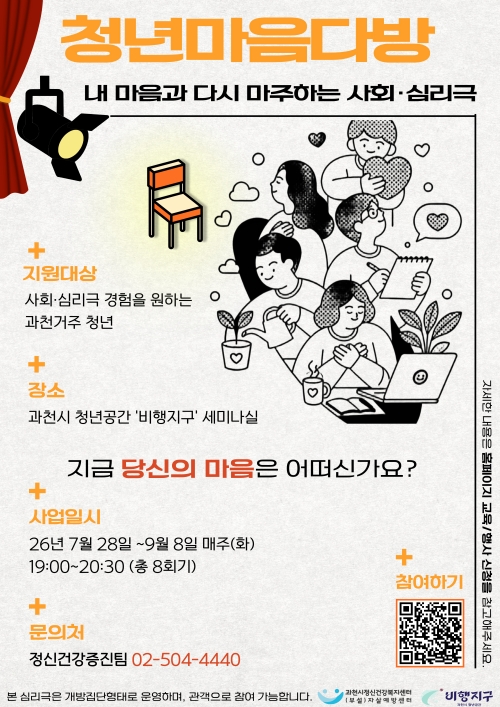 청년마음다방 포스터