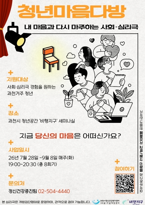 청년마음다방 포스터