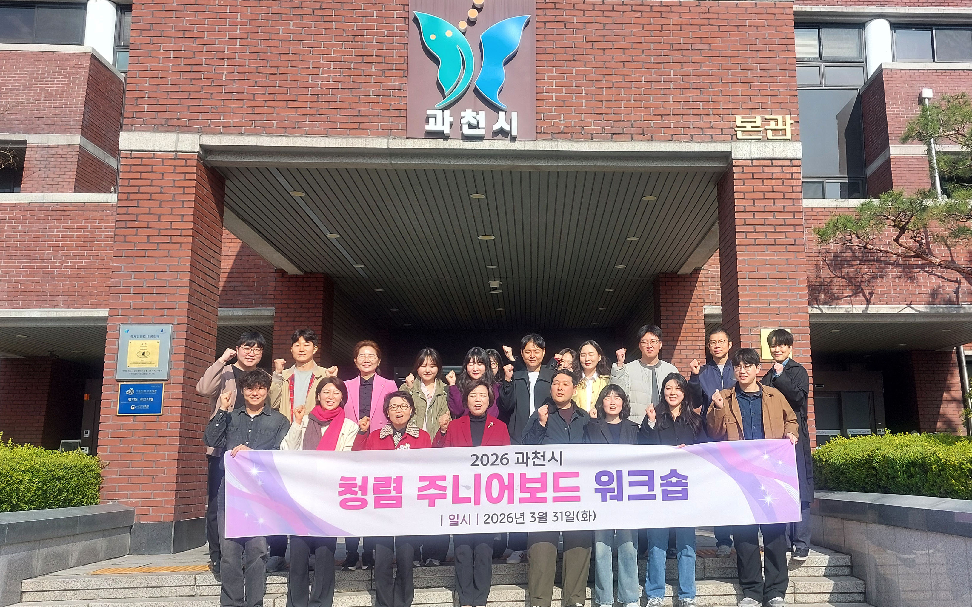 (관련사진) 과천시 청렴 주니어 보드 소속 직원들과 신계용 과천시장 등 관계자가 함께 기념사진을 찍고 있다