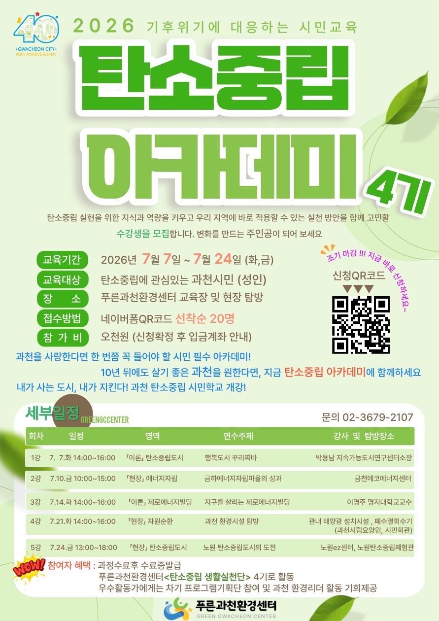 탄소중립아카데미 포스터