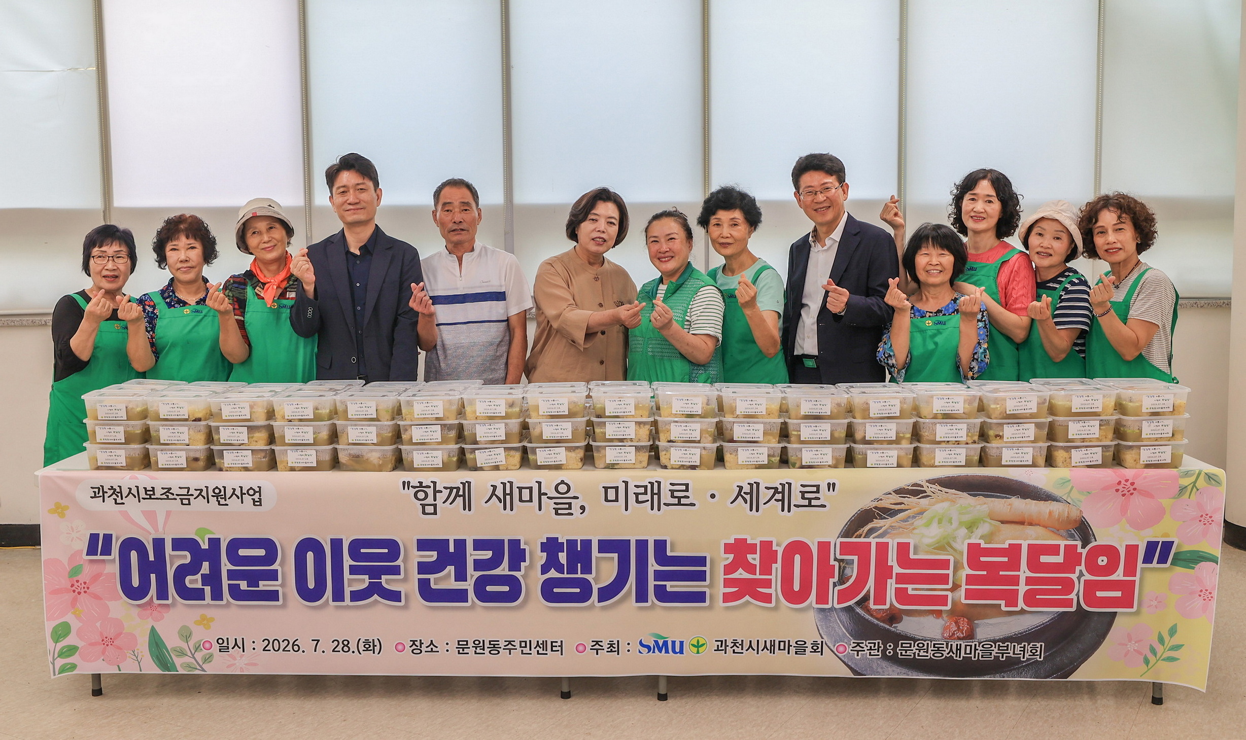 문원동 복달임 행사 단체사진