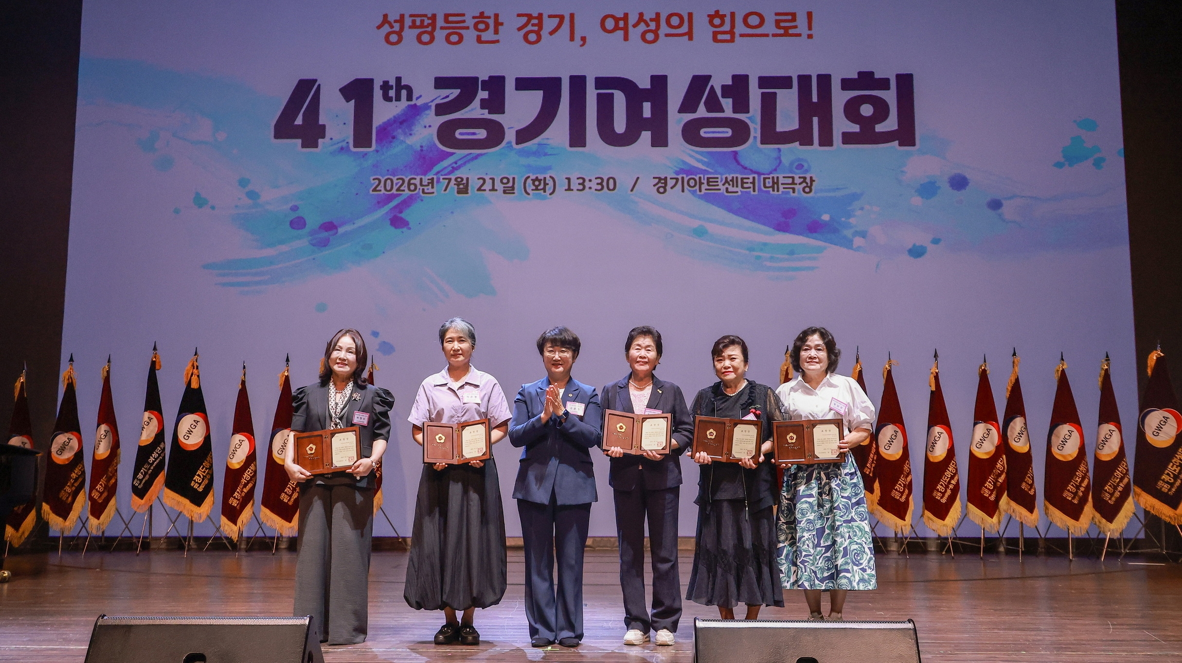 제41회 경기여성대회 기념식 경기도의회 의장상 표창수여 (우측에서 두 번째 강명자 이북도민 과천지구연합회장)