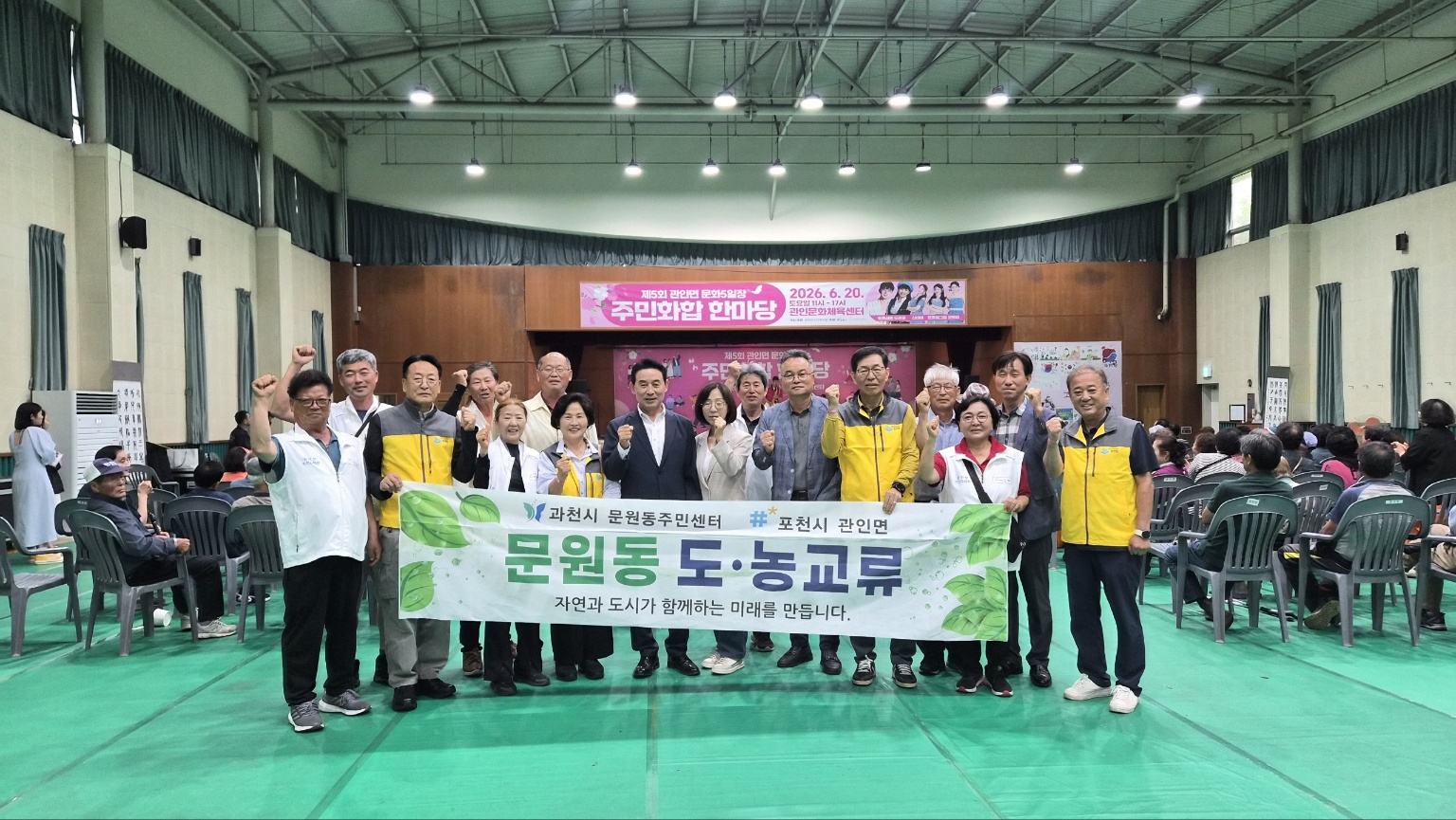 과천시 문원동-포천시 관인면 도농교류 단체사진