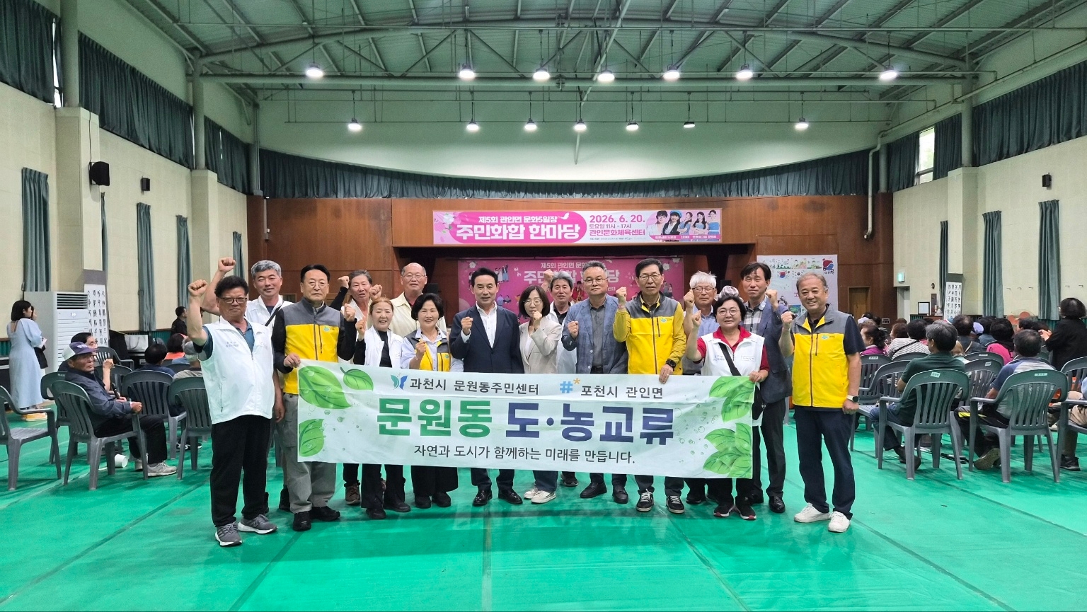 과천시 문원동-포천시 관인면 도농교류 단체사진