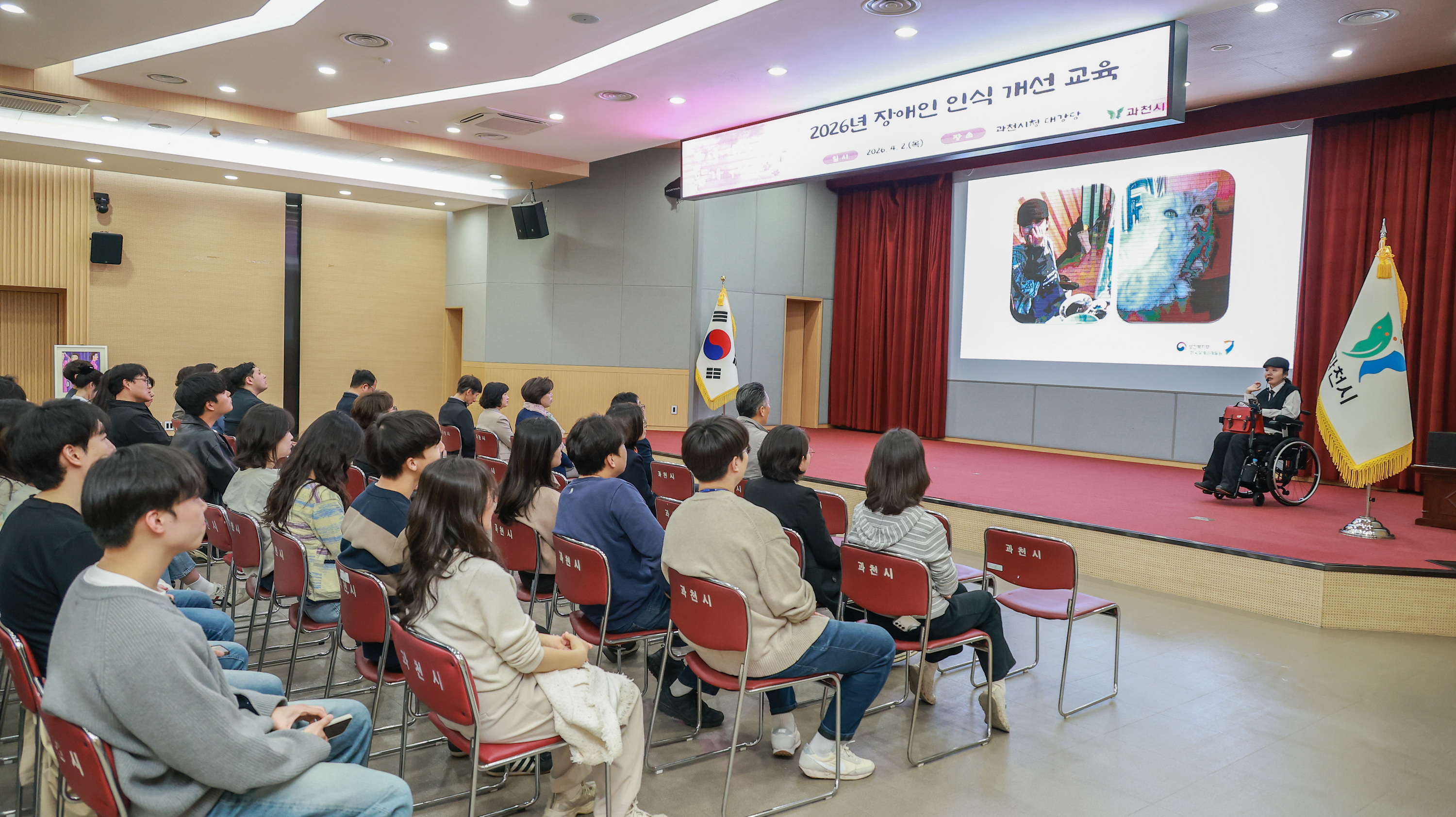과천시 전 직원 대상 장애인식 개선 교육 실시