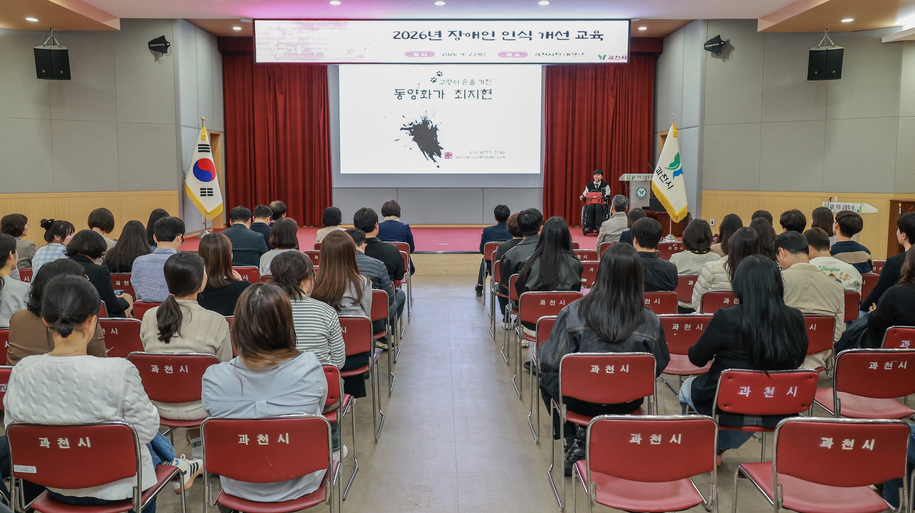 과천시 전 직원 대상 장애인식 개선 교육 실시