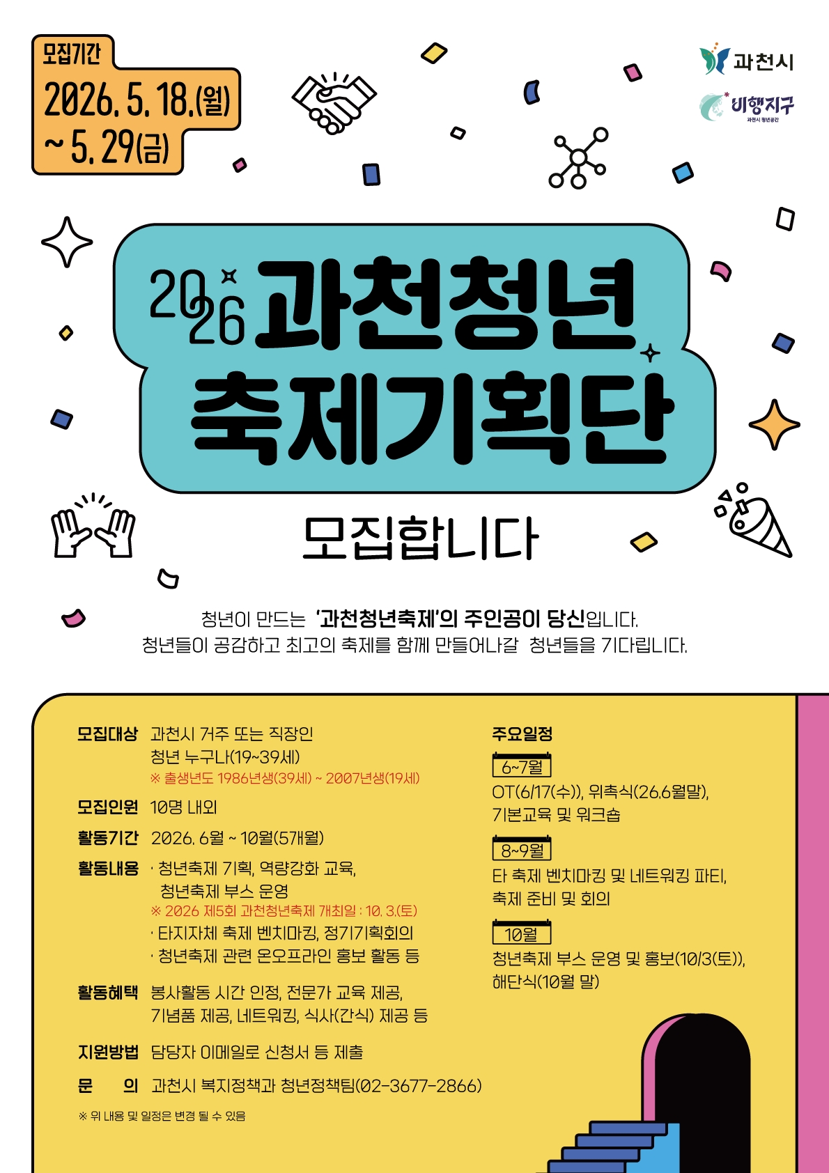 2026 청년축제기획단 모집 포스터